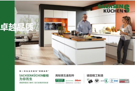 德国SACHSENKUECHEN橱柜：“精致”格调引关注