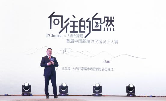 向往的自然，大自然家居携手邵唯晏以设计引领新精致生活