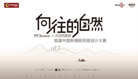 向往的自然，大自然家居携手邵唯晏以设计引领新精致生活