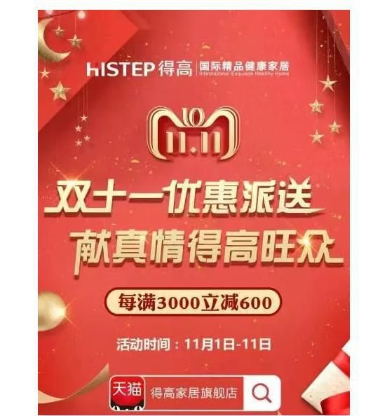 双十一<a target=