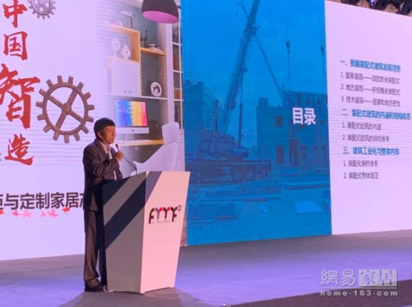 住房和城乡建设部住宅产业化促进中心 尹伯悦主任做《装配式建筑与定制家居》主旨报告