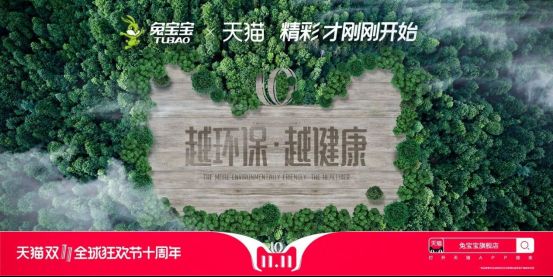 兔宝宝双十一新零售新玩法赋能，多渠道联动，销售破亿元！