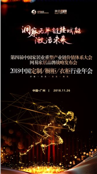 致敬过去 定义未来 这是一封给所有家居人的邀请函！