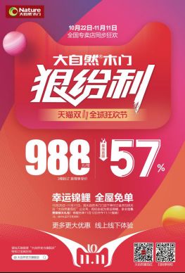 全屋装修免单？这条双11锦鲤“狠给利”！