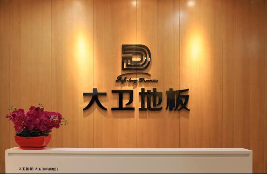 感恩 | 大卫<a target=