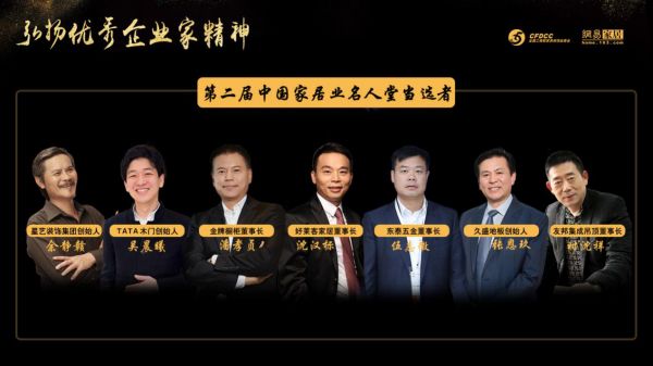 联合主办| 第三届“中国家居业名人堂”花落谁家？ 11月26日广州揭晓