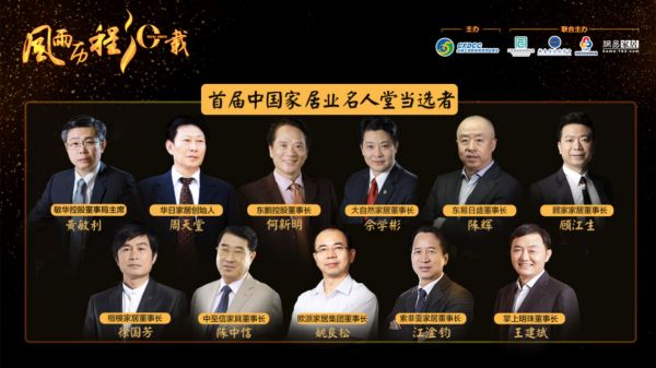 联合主办| 第三届“中国家居业名人堂”花落谁家？ 11月26日广州揭晓