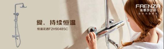 寒流来袭,法恩莎教你温暖过冬