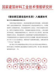 新蓝图绘就“千年雄安”,莫干山助力“国之重器”!