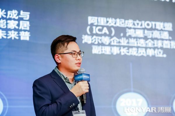 ▲鸿雁智能科技研发部总经理王晓东在会上发布了鸿雁智能家居新品