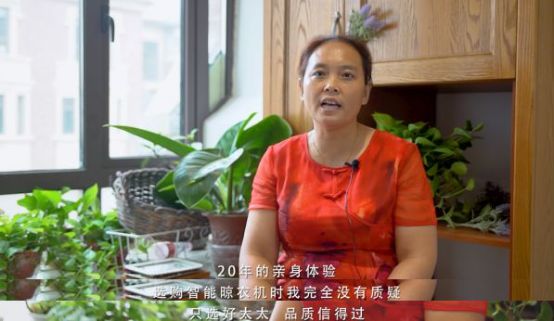 好太太用户采访 | 19年亲身体验,智能晾衣机只选好太太