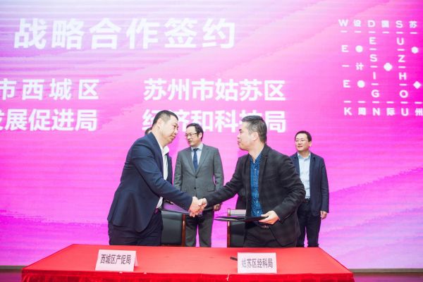 大设计、新经济，北京西城苏州姑苏跨城合作，探索未来城市解决方案