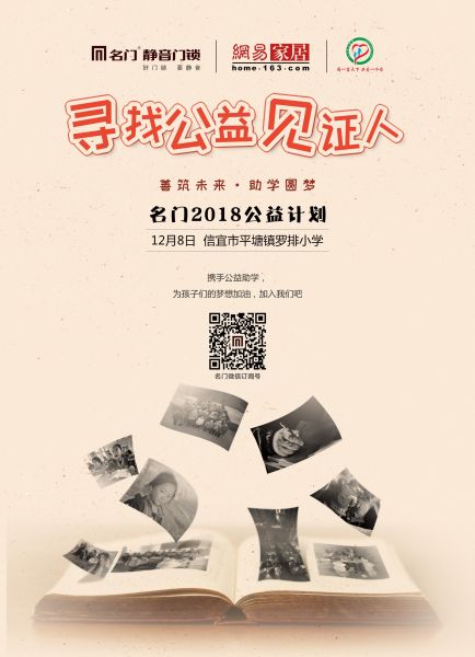 12月8日相约信宜罗排小学 名门“善筑未来·助学圆梦”即将启动