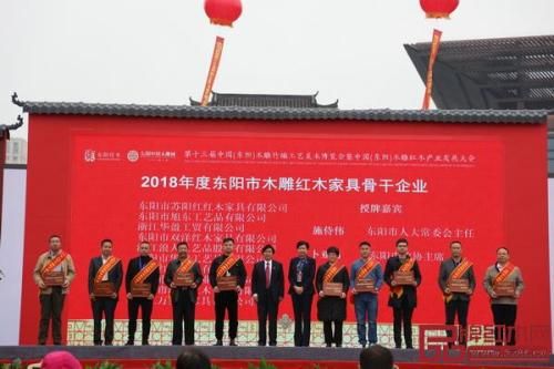 国祥红木获评2018年度东阳市木雕红木家具骨干企业，国祥红木董事长张国强（左二）上台领奖