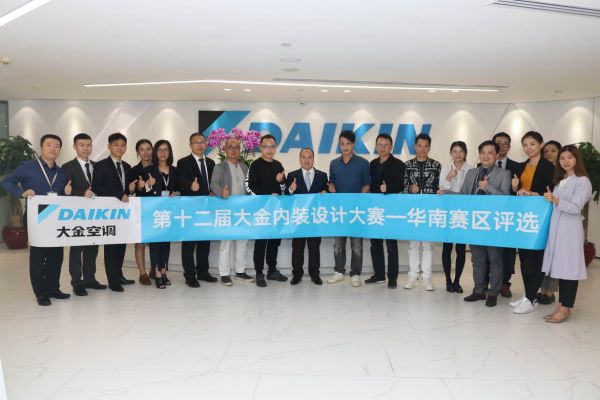 华南赛区收官 | 第十二届大金内装设计大赛地区初评结束