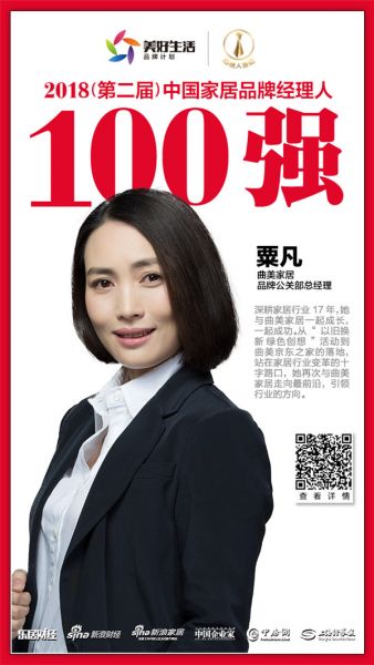 曲美家居集团股份有限公司品牌公关部总经理粟凡