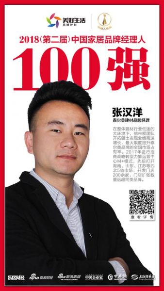 泰尔美建材品牌经理张汉洋