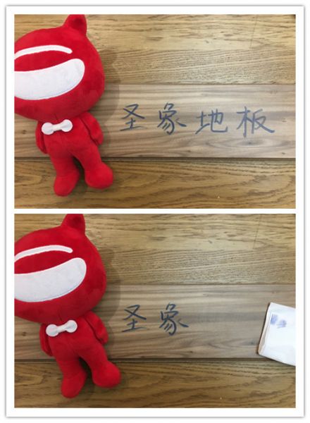 自然舒适 圣象强化<a target=