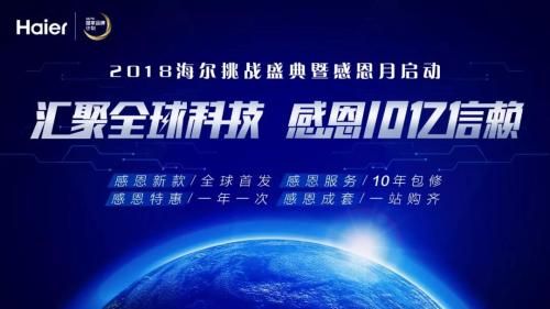 海尔智慧家庭，定制美好生活