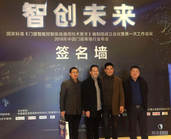 网易直播丨2018中国门窗幕墙行业年会