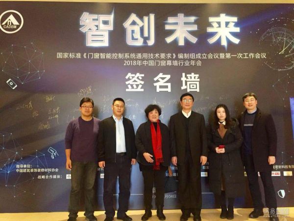 网易直播丨2018中国门窗幕墙行业年会