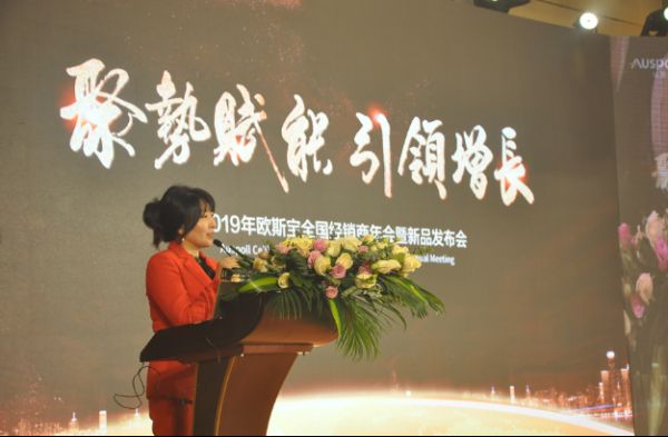 欧斯宝总裁马彩宣