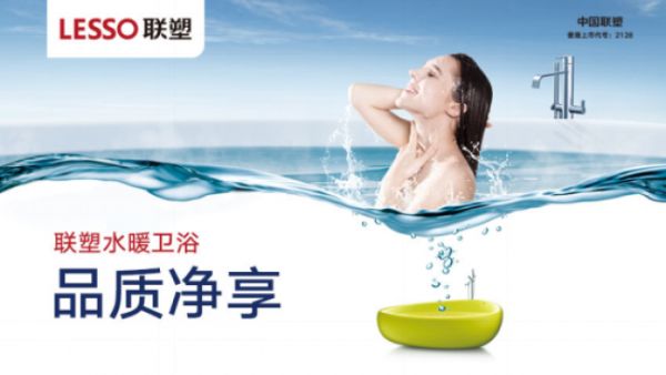 联塑<a target=