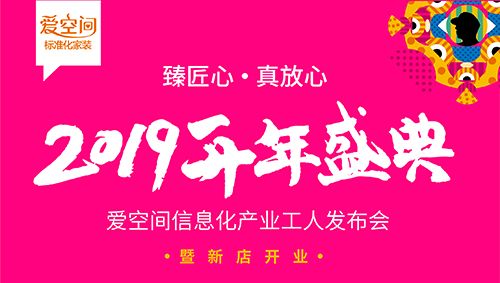 爱空间郑州 “M系列新品”粉墨登场