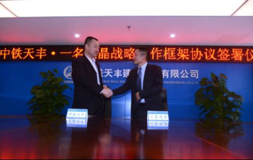 中铁天丰公司法定代表人、党委书记单国权与四川一名微晶科技股份有限公司副董事长、总经理秦小平出席签约仪式