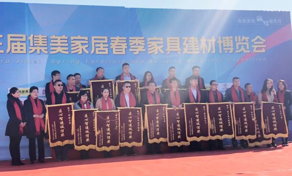 集美家居诚信服务月暨第三届春季家具建材博览会开幕式在京举办