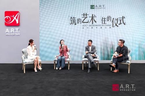 “筑的艺术 住的仪式”美克家居A.R.T.设计师中国之旅论坛