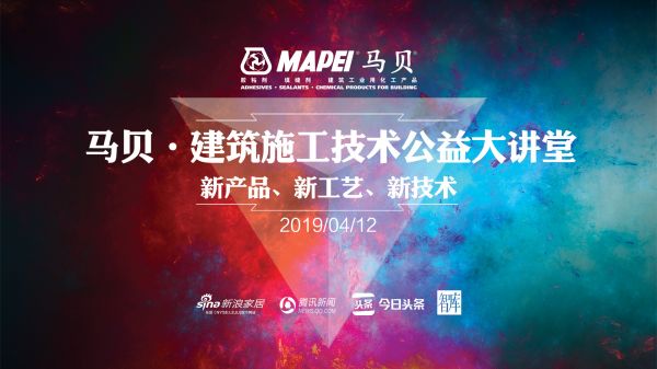 马贝建筑施工技术公益大讲堂