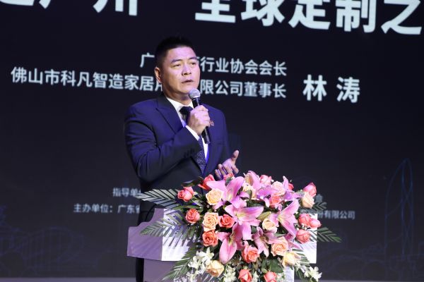 （广东省衣柜行业协会会长、科凡定制董事长林涛）
