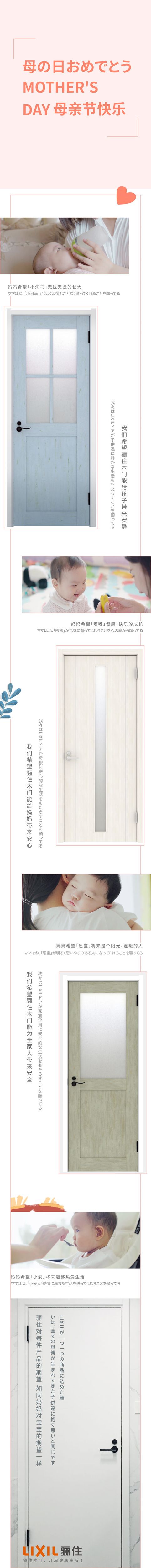 骊住母亲节内容页.jpg