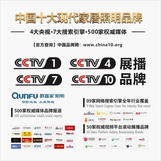 群富家照明灯具，能为您带来什么？