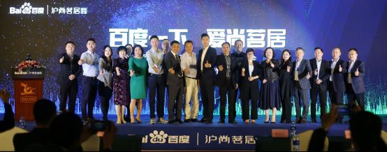 【新闻通稿】百度赋能家装领域,携手沪尚茗居打造“6•6整装节”207.png
