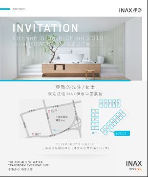 【预热稿】INAX伊奈将携新套间亮相中国国际厨卫展+绽放日式<a target=