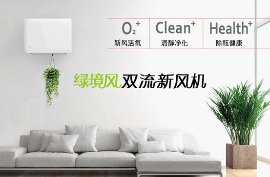 璞美生活绿境风双流新风机:七个我,只为一个健康呼吸的你!