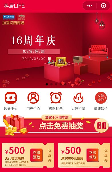 科居LIFE小程序一经推出,日访问量过万,现金贴补50万