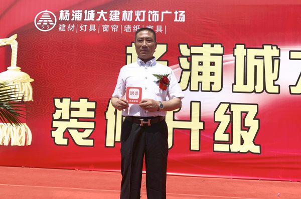 杨浦城大建材市场总经理宋锦国接受网易家居采访