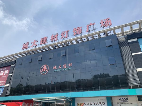 100%出租率 城大建材杨浦店装修升级盛大开业