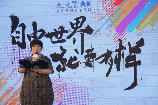 美克家居A.R.T.运营副总 刘卫女士为活动致辞
