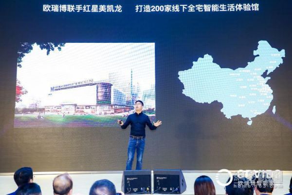 欧瑞博联合红星美凯龙打造全宅智能生活体验馆