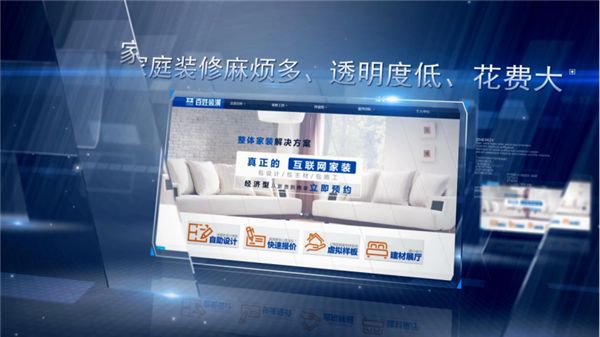 上海百姓装潢公司“互联网+”新模式惠泽百姓 （软文稿）(1)229.png