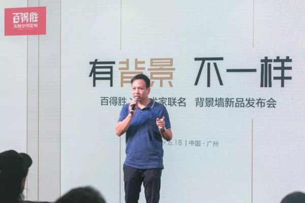 百得胜&艺术家联名背景墙新品首发,开启全屋定制+时代