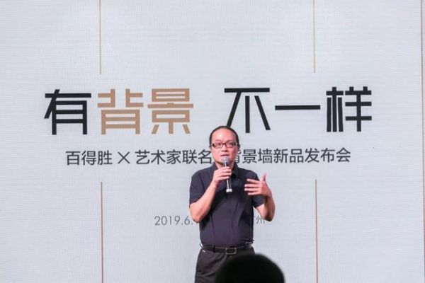 百得胜&艺术家联名背景墙新品首发,开启全屋定制+时代
