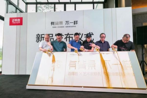 百得胜&艺术家联名背景墙新品首发,开启全屋定制+时代