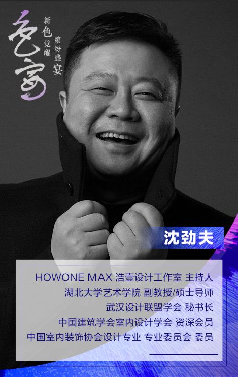 2019国际色彩设计大会| 7月6日in广州，青山周平、沈劲夫集结“好色之徒”打辩论！