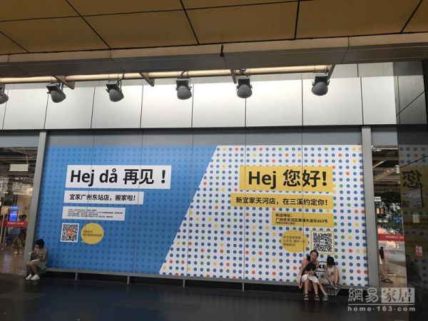 宜家家居官宣:广州东站店即将搬迁