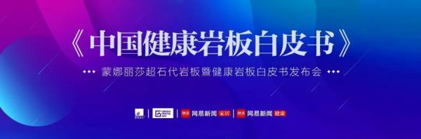 重磅首发!健康岩板白皮书